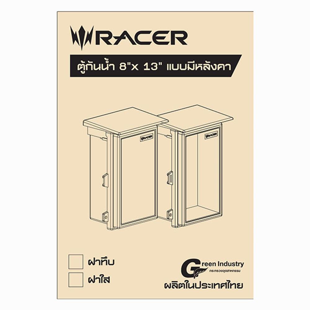 ตู้กันน้ำมีหลังคา ฝาใส RACER EER01TC 8x13 สีเทา