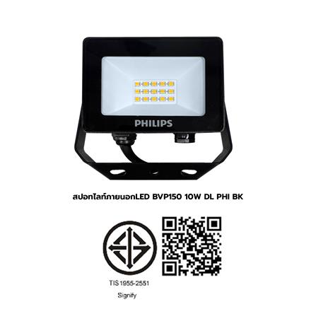 สปอตไลท์ภายนอก LED PHILIPS BVP150 10 วัตต์ DAYLIGHT สีดำ_2