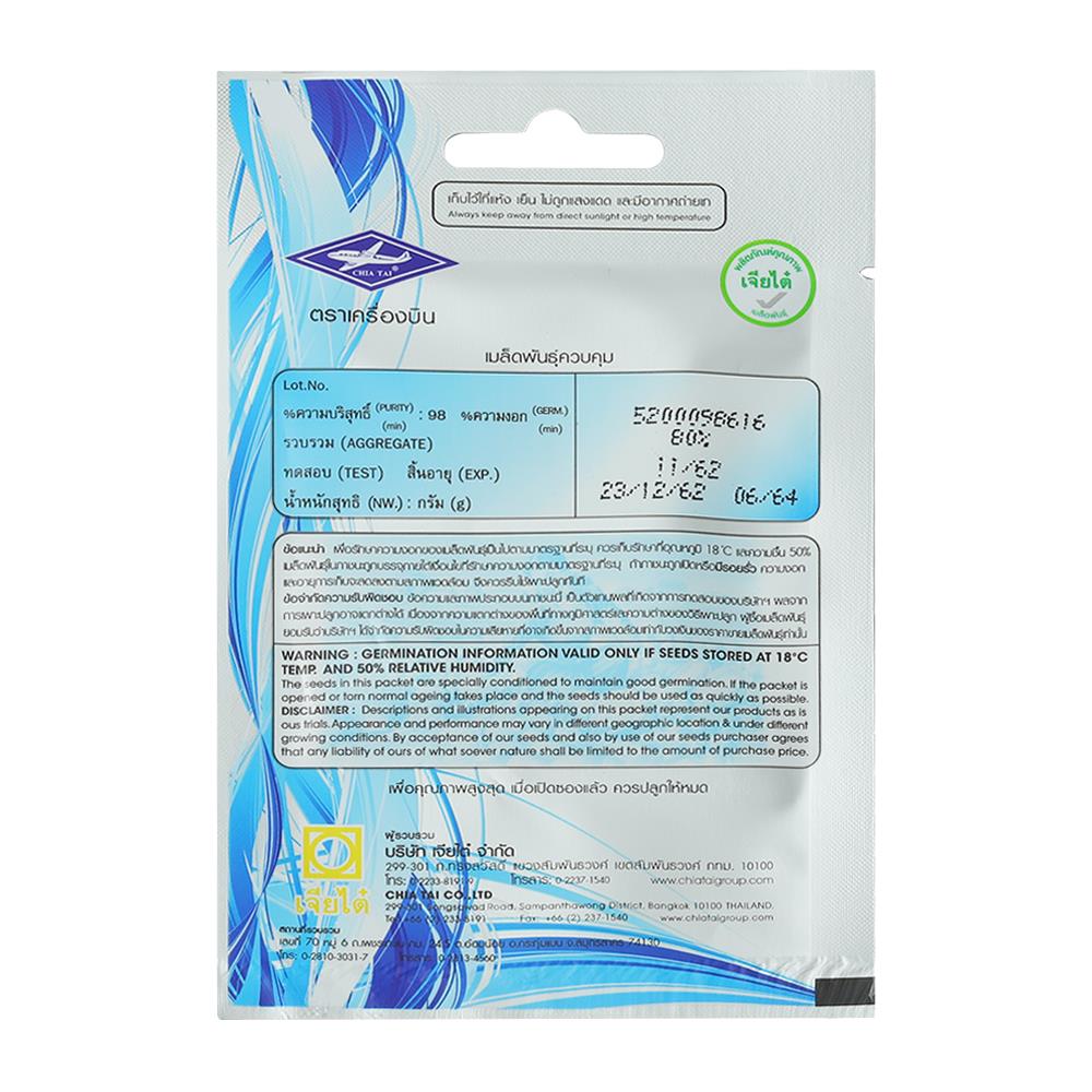 เมล็ดพันธุ์มะเขือเปราะคางกบ ตราเจียไต๋