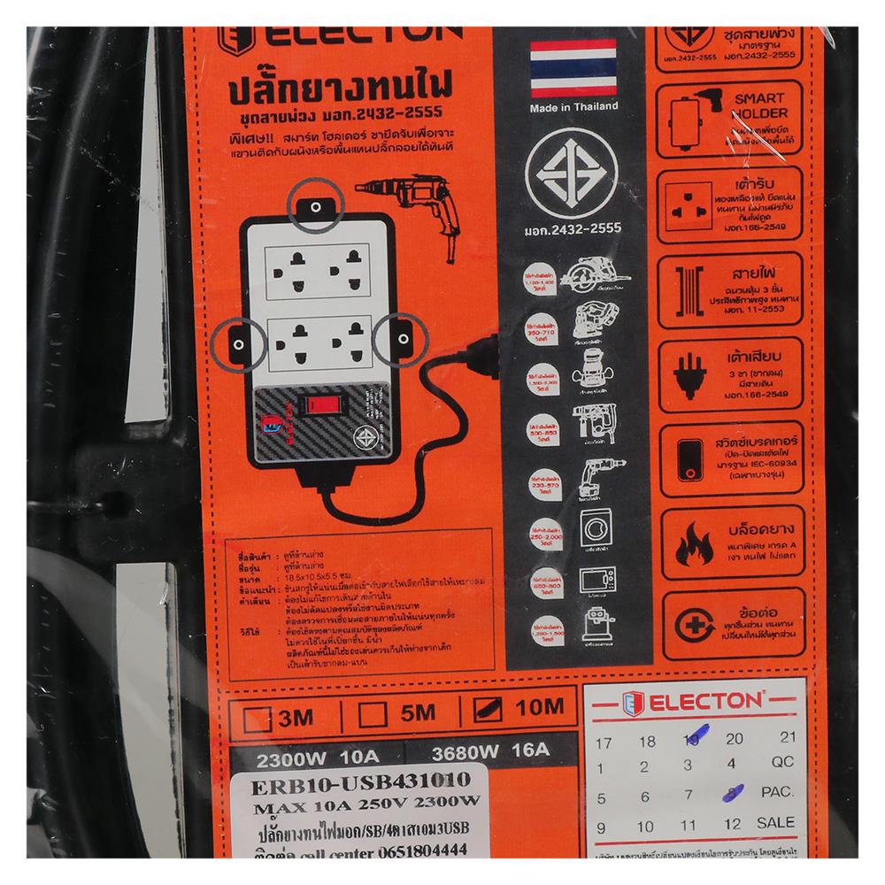 บล็อกยาง 4x4 พร้อมสาย VCT3x1 2 ช่อง 3 USB ELECTON ERB10-USB4310 10 เมตร สีสีดำ