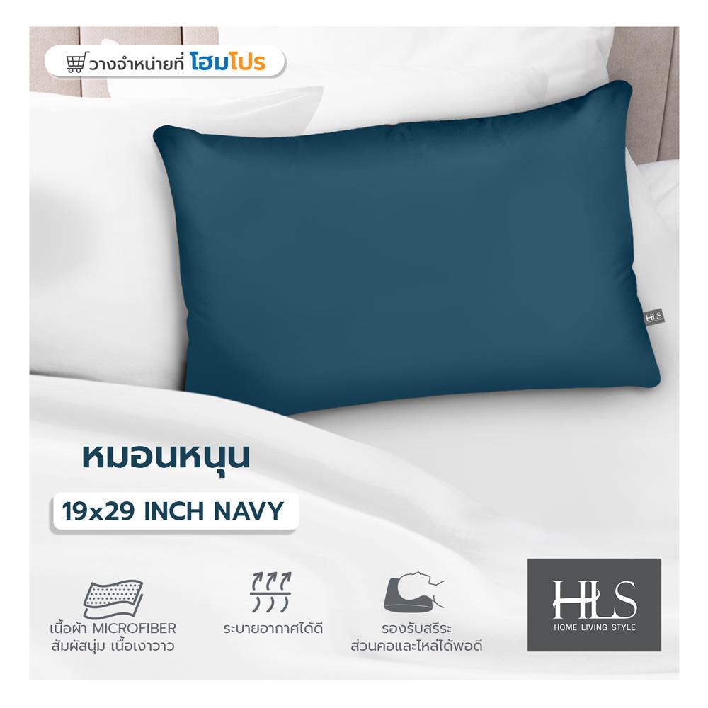 หมอนหนุน ใยสังเคราะห์ HOME LIVING STYLE 19x29 นิ้ว สีกรมท่า