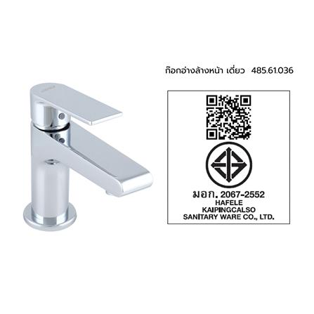 ก๊อกอ่างล้างหน้าเดี่ยว HAFELE 485.61.036 สีโครม_3