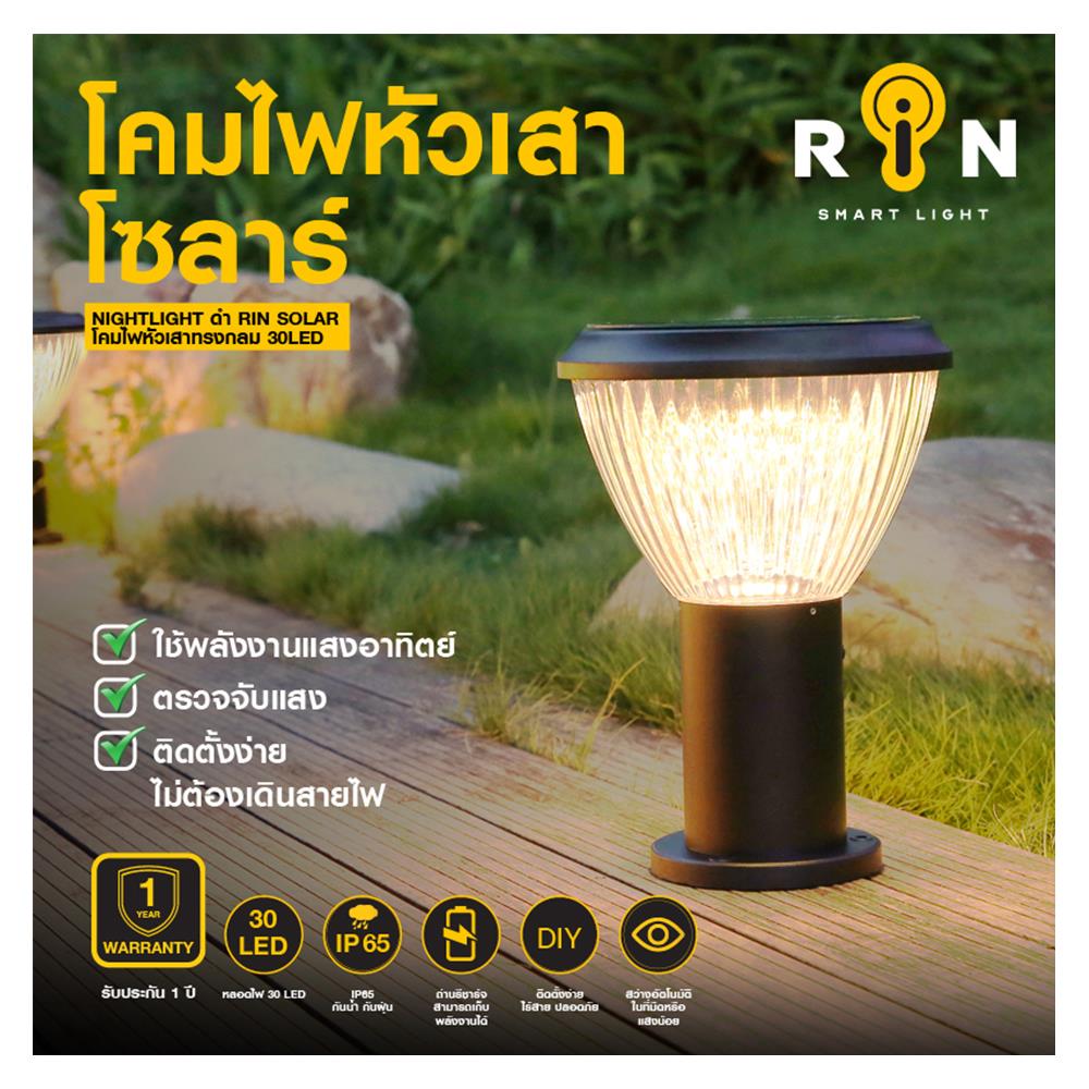 ไฟหัวเสา SOLAR RIN 216293009 5 วัตต์ สีดำ