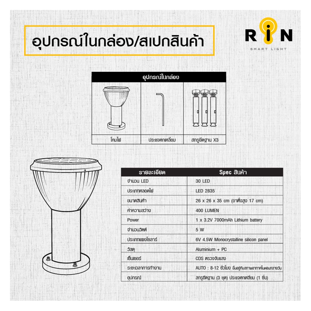 ไฟหัวเสา SOLAR RIN 216293009 5 วัตต์ สีดำ