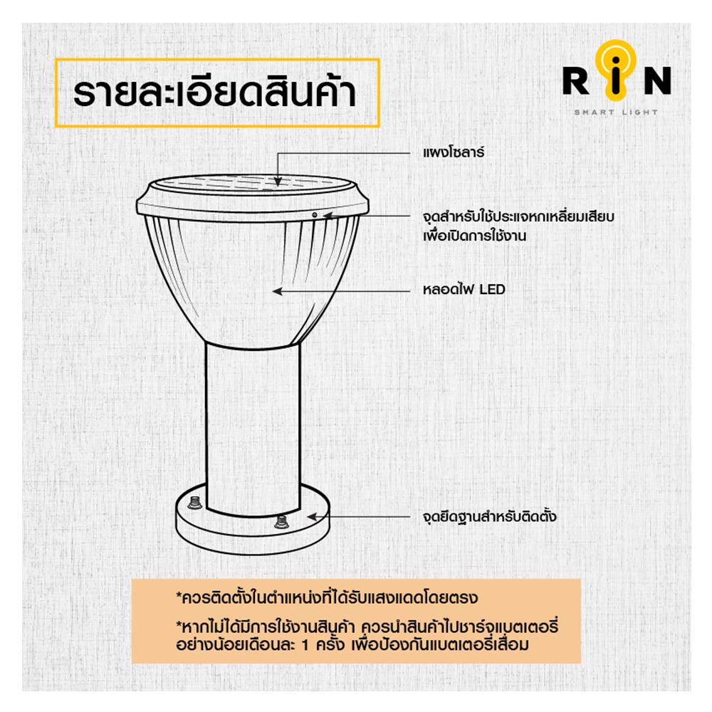 ไฟหัวเสา SOLAR RIN 216293009 5 วัตต์ สีดำ