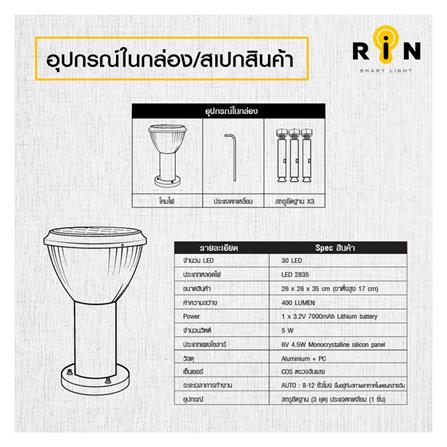 ไฟหัวเสา SOLAR RIN 216293009 5 วัตต์ สีดำ_4