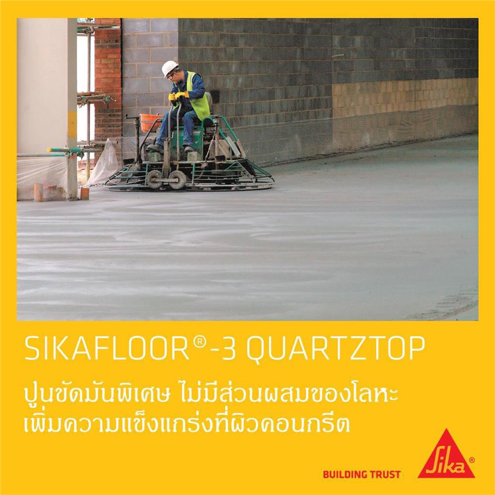 ซีเมนต์ขัดผิวแกร่ง SIKA 3 QUARTZ 25 กก. สีเทา