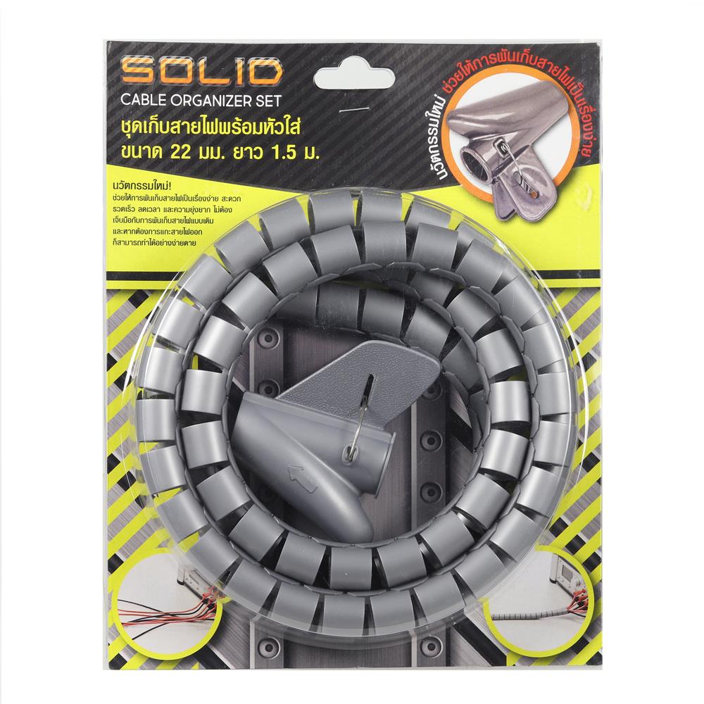 ชุดเก็บสายไฟพร้อมหัว SOLID 1.5 ม. สีเทา