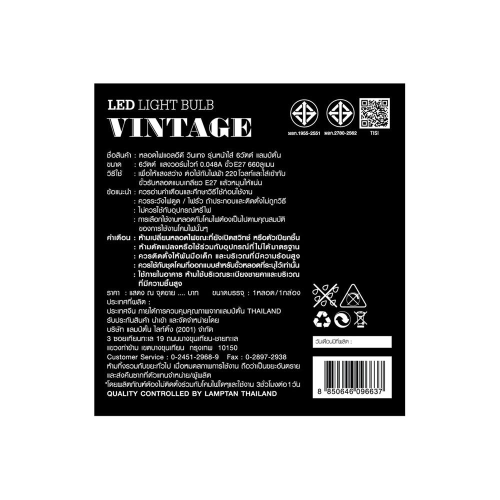 หลอด LED LAMPTAN VINTAGE 6 วัตต์ WARM WHITE E27