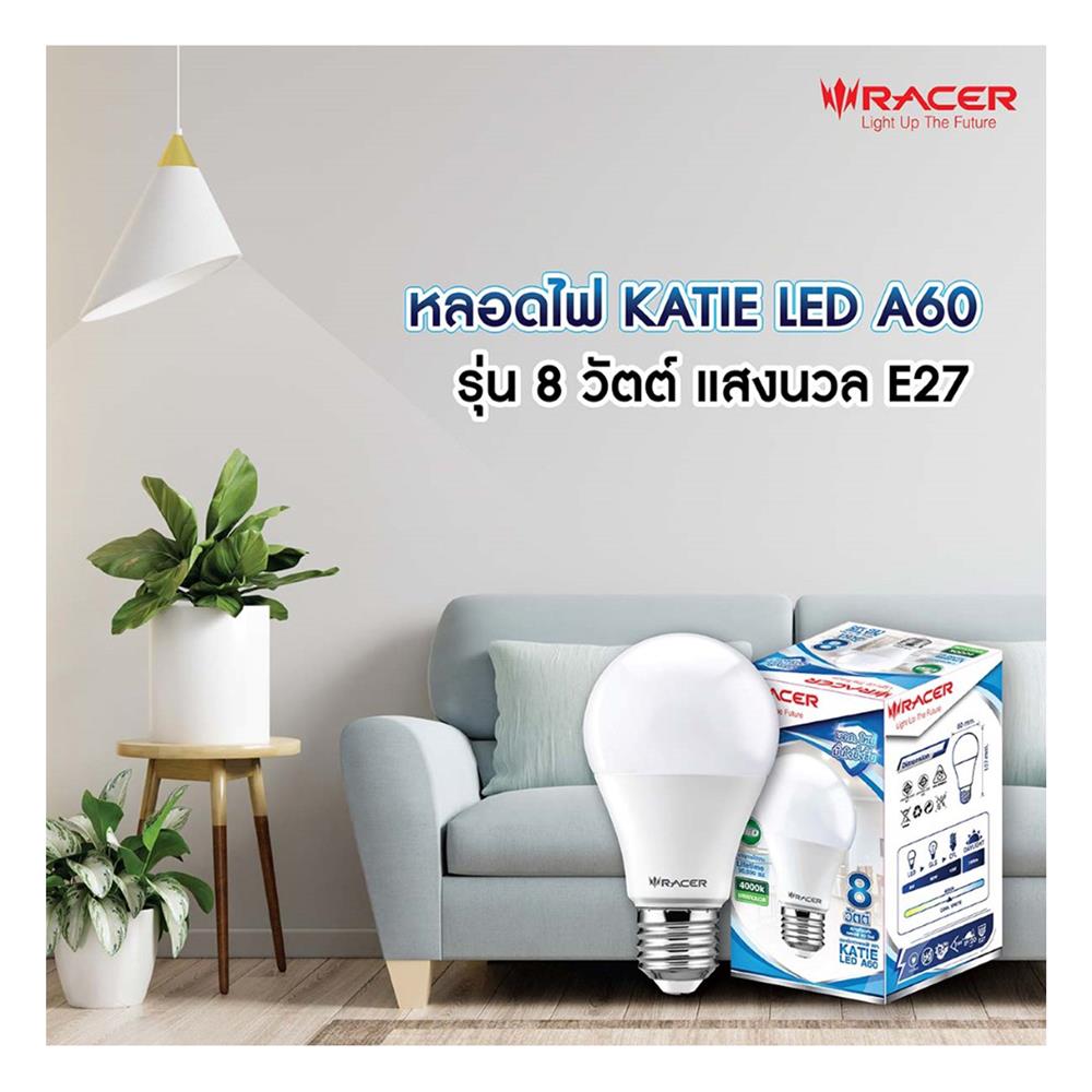 หลอด LED RACER A60 KATIE 8 วัตต์ COOL WHITE E27