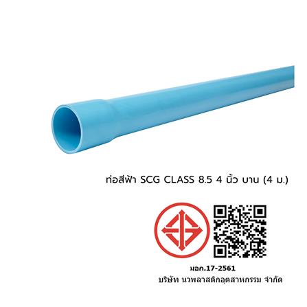ท่อประปา SCG CLASS 8.5 4 นิ้ว 4 เมตร ปลายบาน สีฟ้า_2