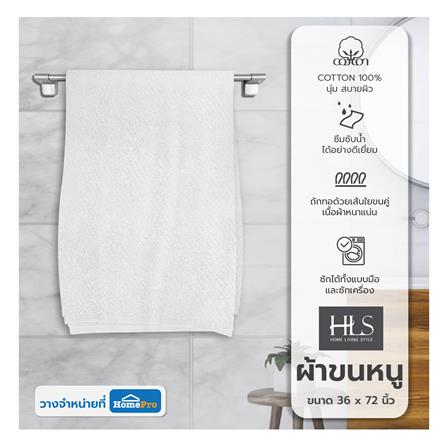 ผ้าขนหนู HOME LIVING STYLE OCEAN 36X72 นิ้ว สีขาว_6