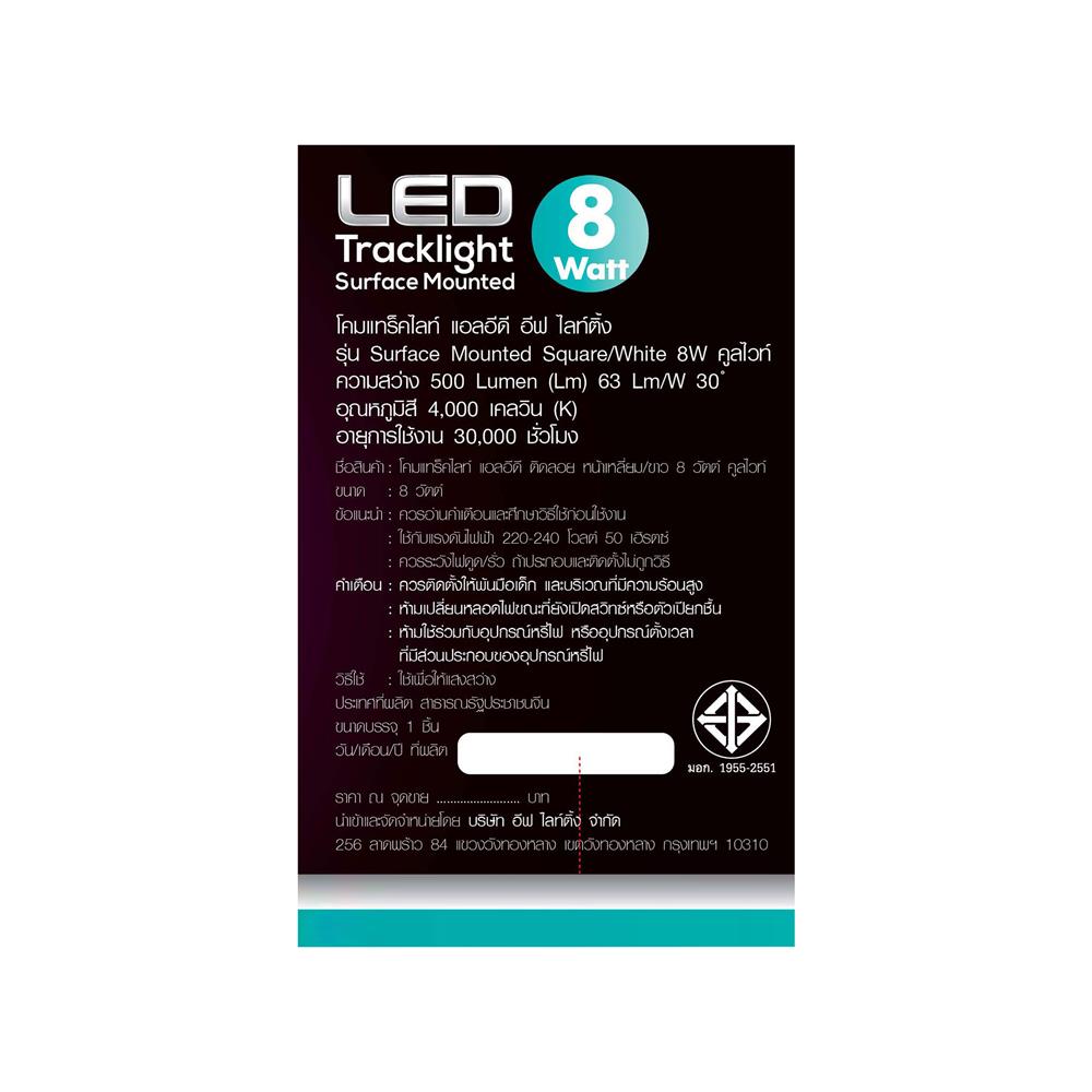 สปอตไลท์ภายใน LED EVE 559318 8 วัตต์ COOL WHITE  สีขาว