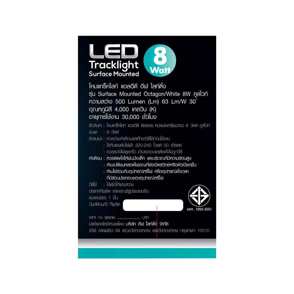 สปอตไลท์ภายใน LED EVE 559349 8 วัตต์ COOL WHITE  สีขาว
