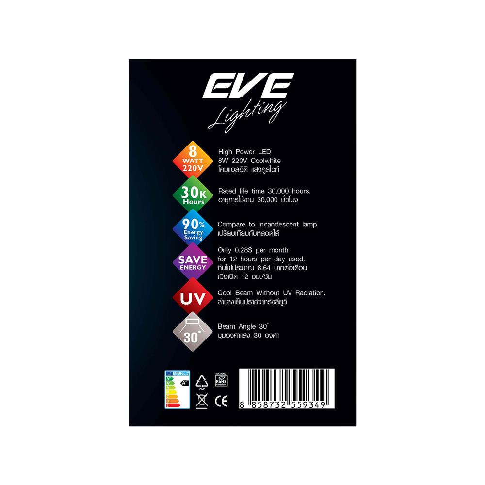 สปอตไลท์ภายใน LED EVE 559349 8 วัตต์ COOL WHITE  สีขาว