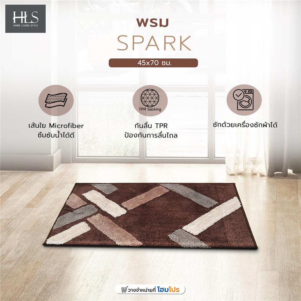 พรม HOME LIVING STYLE SPARK 45X70 ซม. สีน้ำตาล