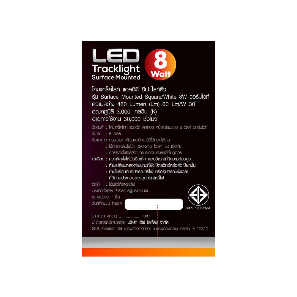 สปอตไลท์ภายใน LED EVE 559325 8 วัตต์ WARM WHITE  สีขาว