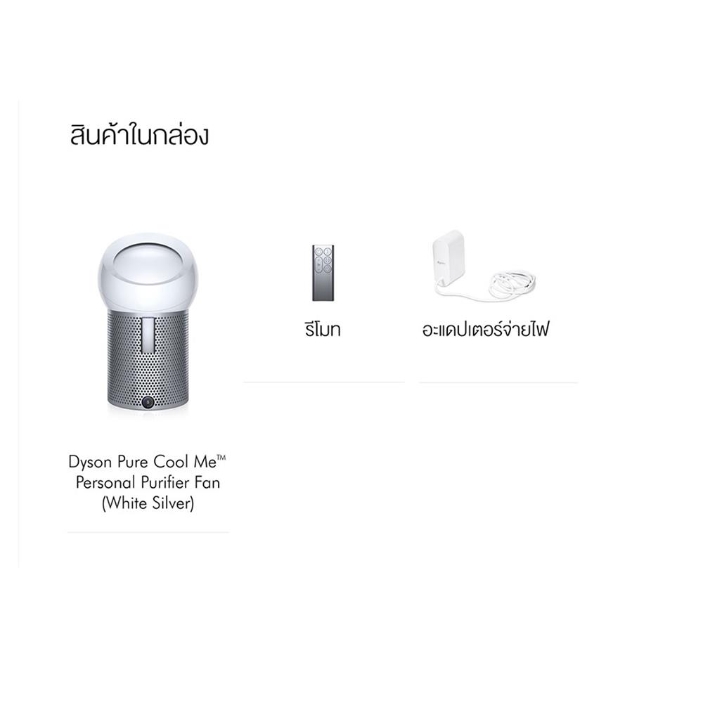 เครื่องฟอกอากาศส่วนบุคคล DYSON BP01 ขาว/เงิน