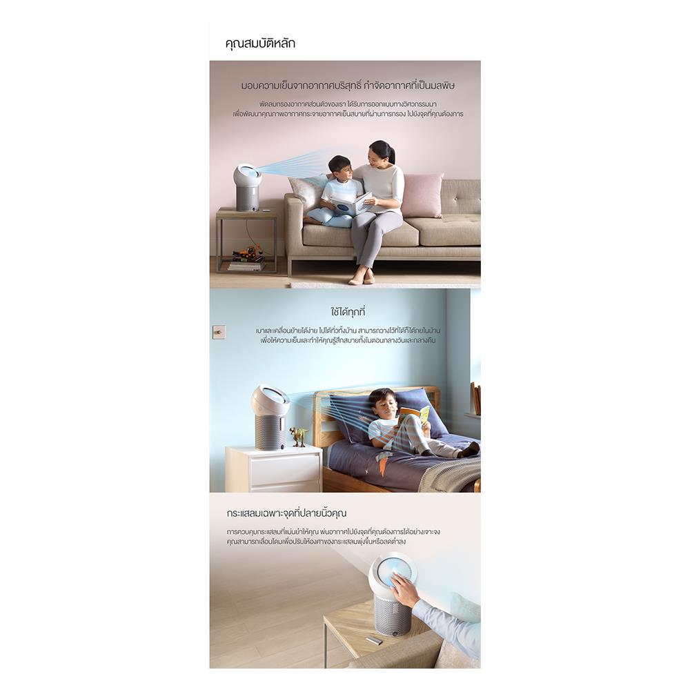 เครื่องฟอกอากาศส่วนบุคคล DYSON BP01 ขาว/เงิน