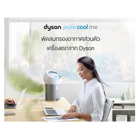 เครื่องฟอกอากาศส่วนบุคคล DYSON BP01 ขาว/เงิน_8