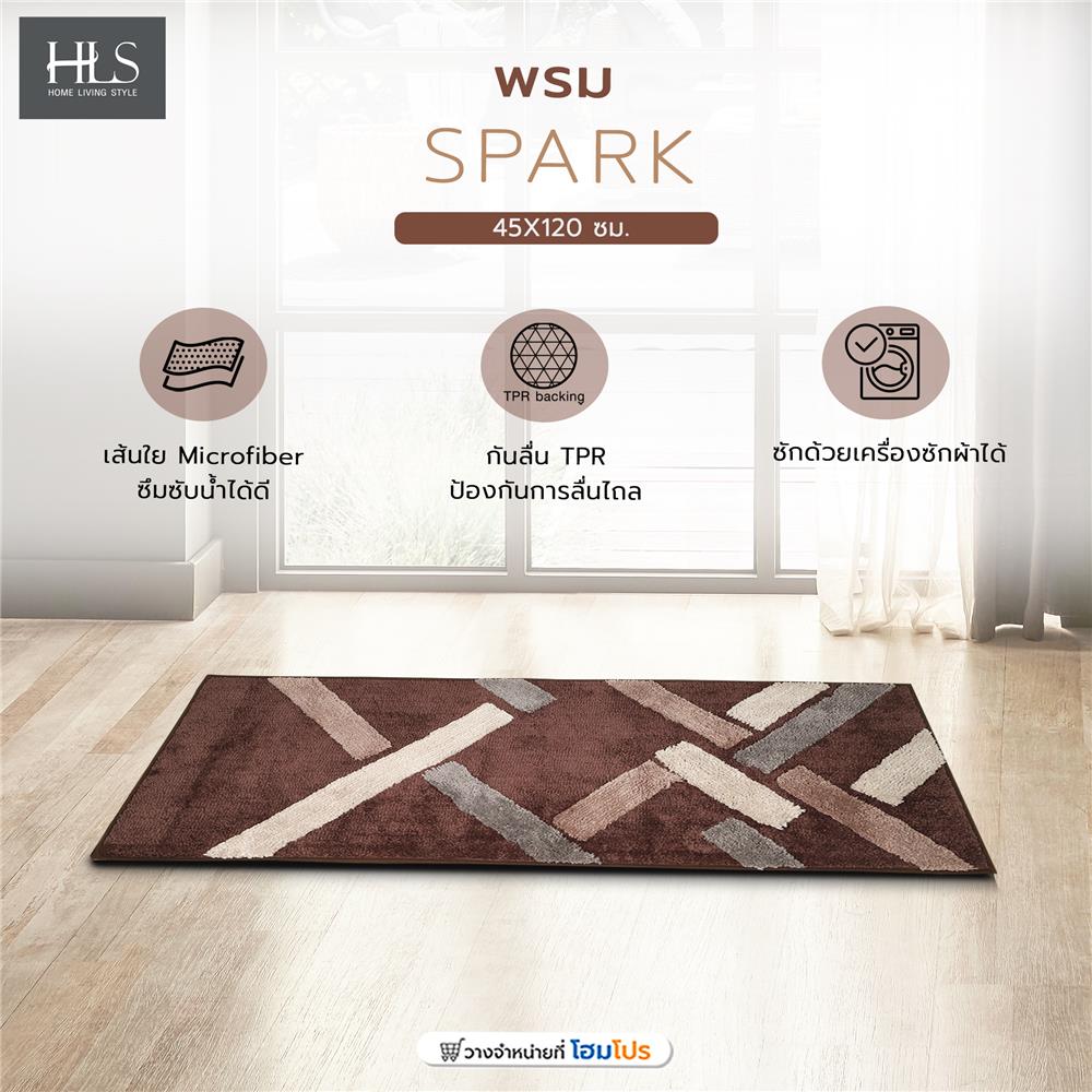 พรม HOME LIVING STYLE SPARK 45X120 ซม. สีน้ำตาล