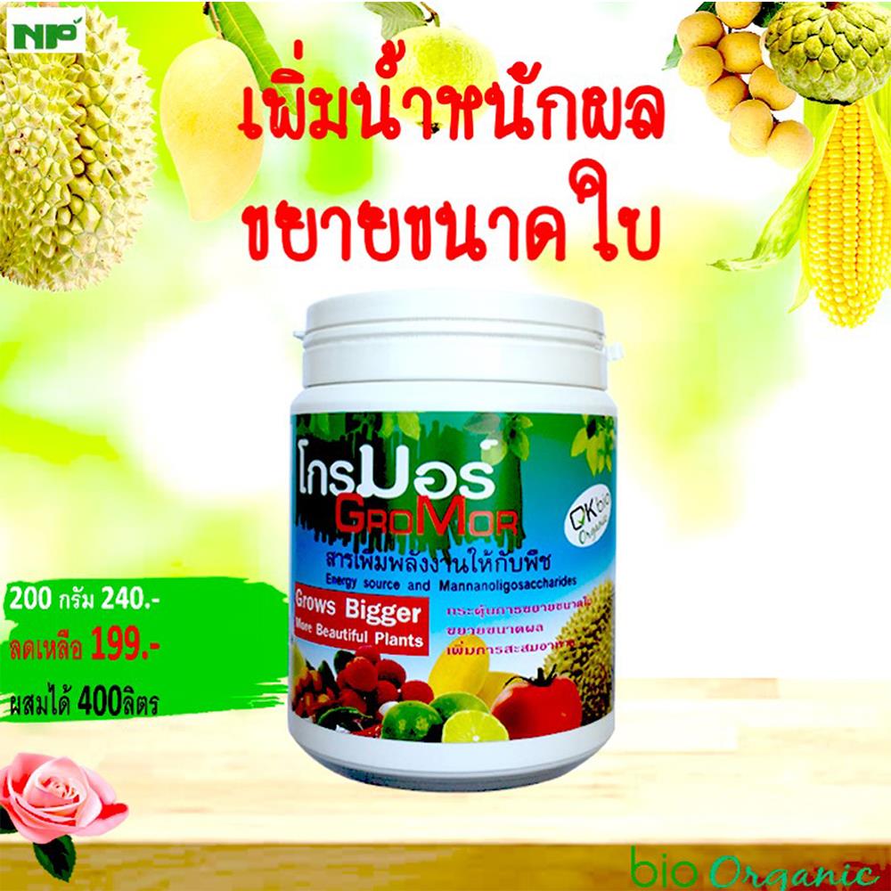 อาหารพืช บำรุงผล NP 200G
