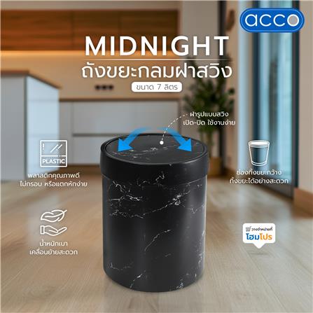 ถังขยะกลมฝาสวิง ACCO MIDNIGHT 7 ลิตร หินอ่อนสีดำ_3