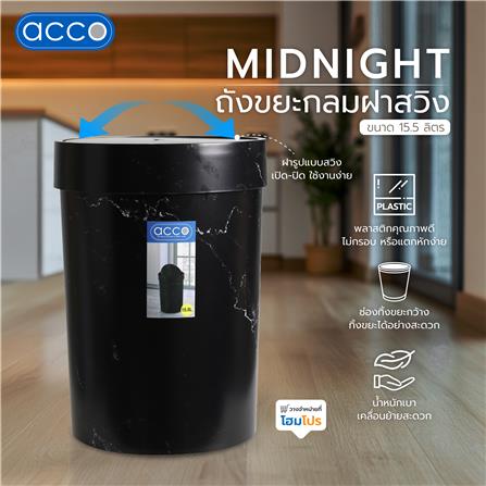 ถังขยะกลมฝาสวิง ACCO MIDNIGHT 15.5 ลิตร หินอ่อนสีดำ_5