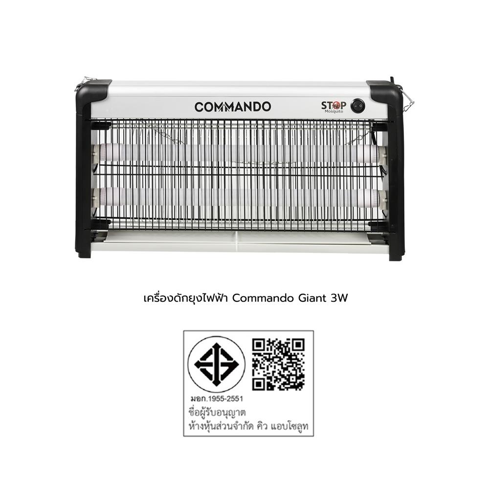 เครื่องดักยุงและแมลง COMMANDO GIANT 3 วัตต์