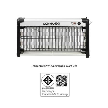 เครื่องดักยุงและแมลง COMMANDO GIANT 3 วัตต์_4