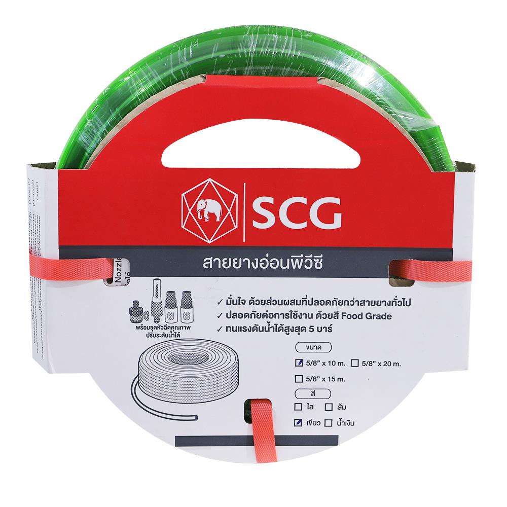 สายยางม้วน PVC ใส SCG 5/8 นิ้ว x 10 ม. สีเขียว