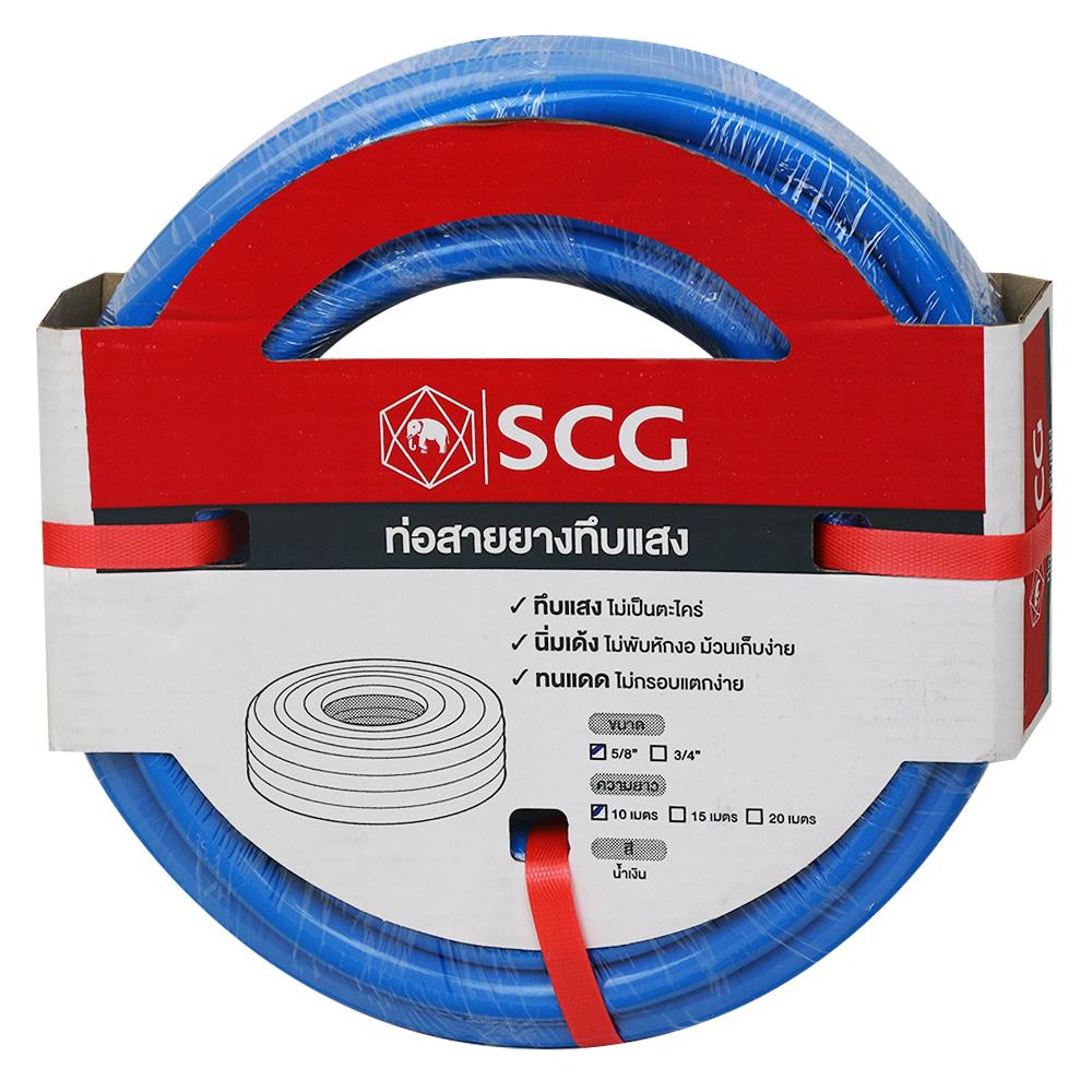 สายยางม้วน PVC SCG เด้ง 5/8"x10M น้ำเงิน