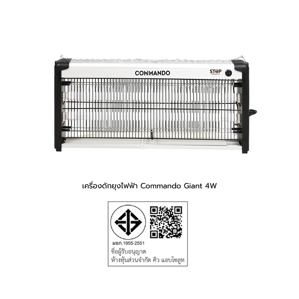 เครื่องดักยุงและแมลง COMMANDO GIANT 4 วัตต์
