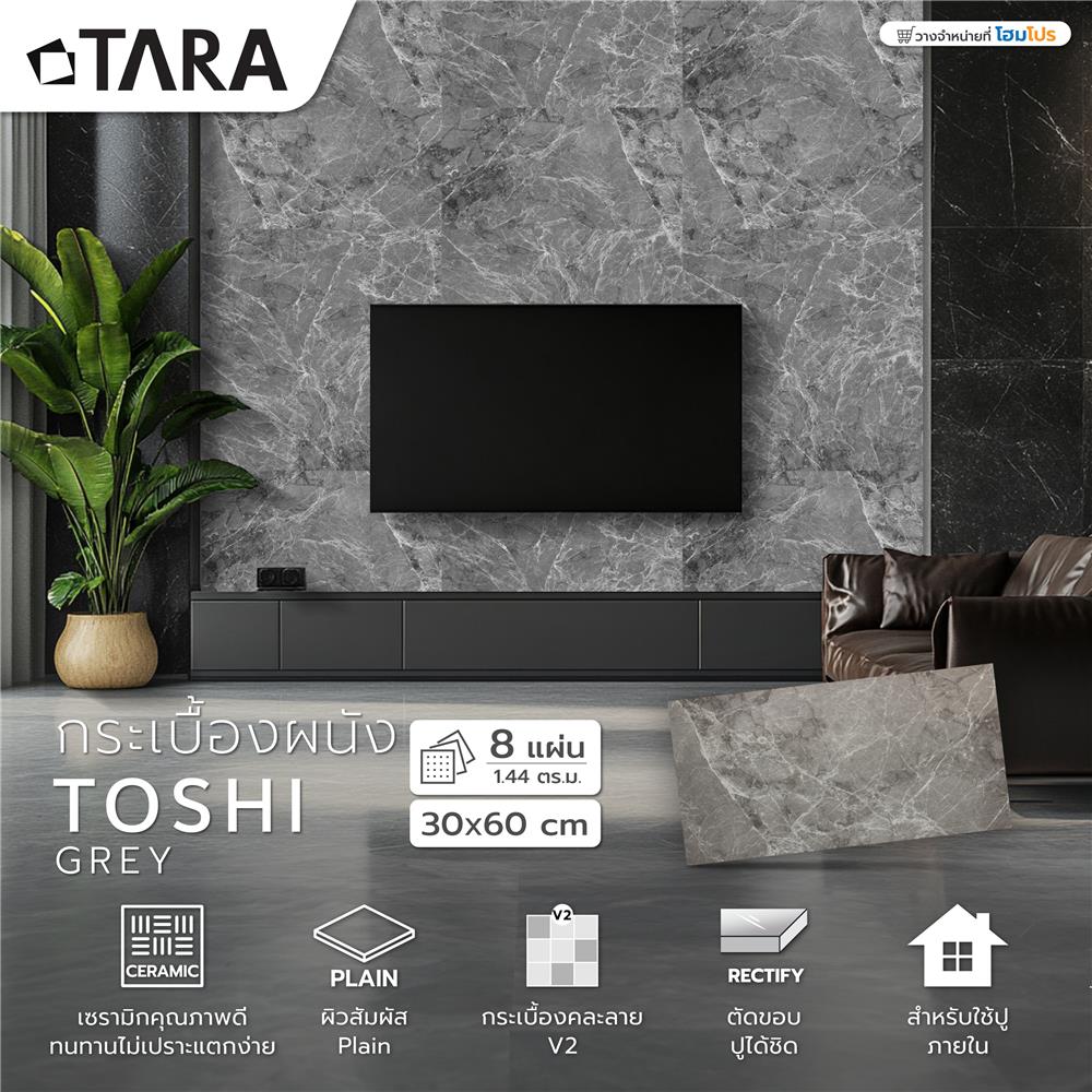 กระเบื้องผนัง 30x60 ซม. โทชิ เทา 1.44M2