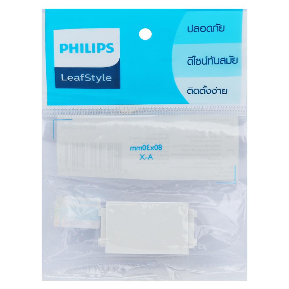 แผ่นปิดช่องว่าง 1 ช่อง PHILIPS LEAF สีขาว