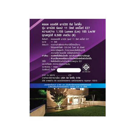 หลอด LED EVE PAR30 Gen2 DAY LIGHT 11 วัตต์ E27_4