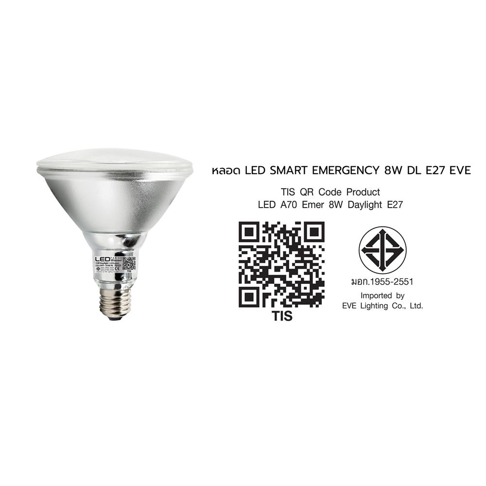 หลอด LED EVE SMART EMERGENCY 8 วัตต์ DAYLIGHTL E27