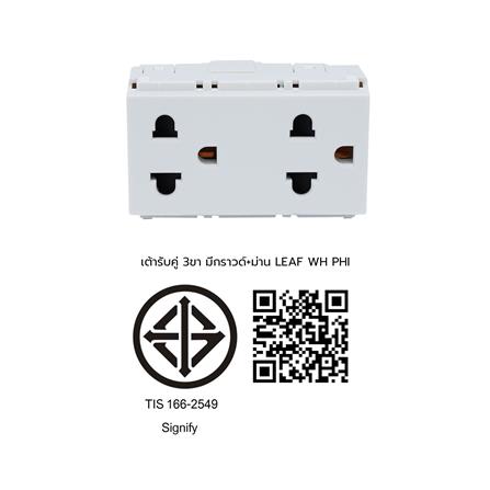 เต้ารับคู่ 3 ขา มีม่านนิรภัย PHILIPS สีขาว_3