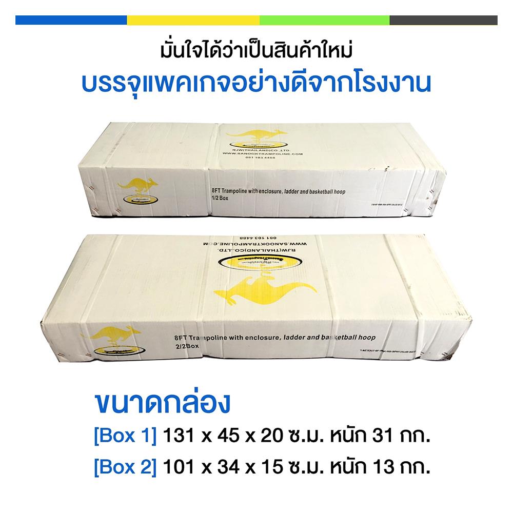 แทรมโพลีน พร้อมรั้วหลากสี SANOOK TRAMPOLINE STANDARD 8 ฟุต
