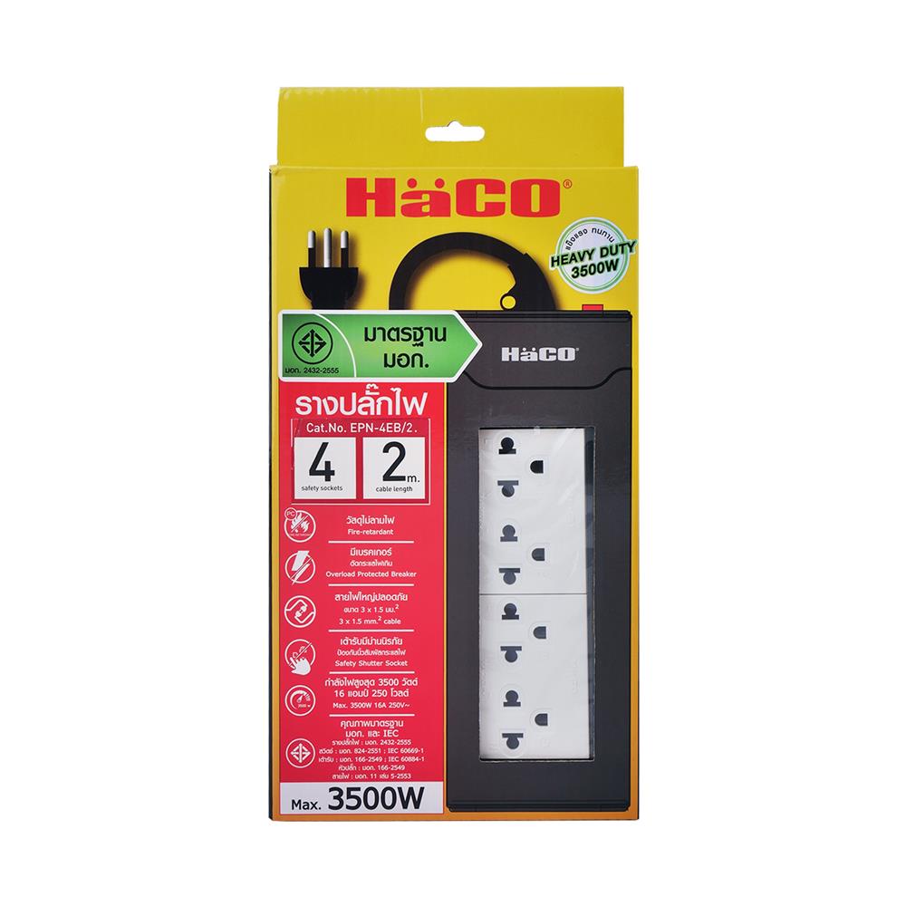 รางปลั๊กไฟ 4 ช่อง HACO EPN-4EB/2 16 แอมป์ 2 ม.