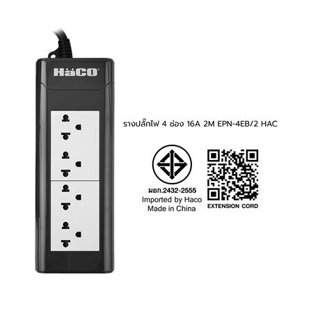 รางปลั๊กไฟ 4 ช่อง HACO EPN-4EB/2 16 แอมป์ 2 ม._10