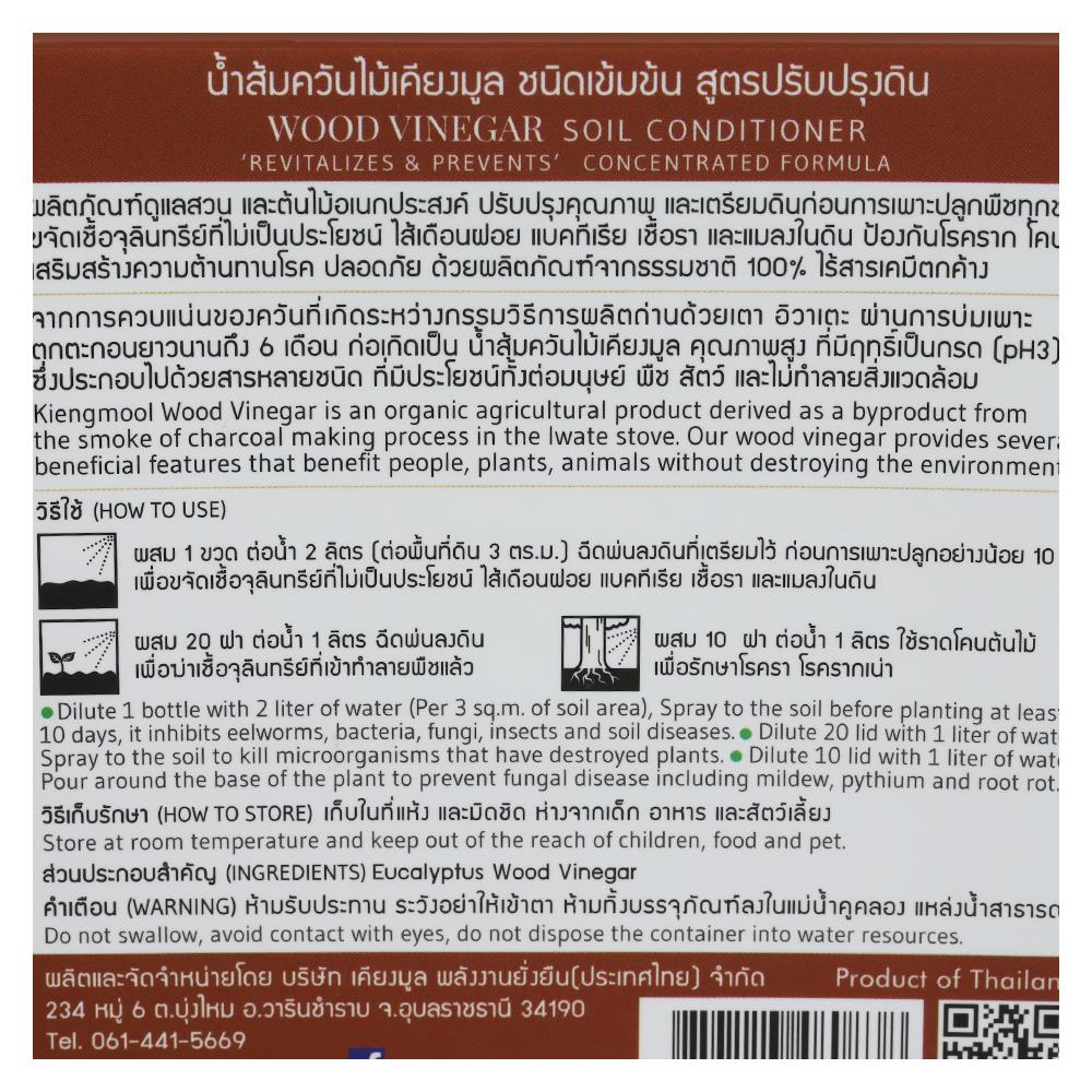 น้ำส้มควันไม้ สูตรปรับปรุงดิน เคียงมูล 1,000 มล.