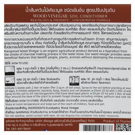 น้ำส้มควันไม้ สูตรปรับปรุงดิน เคียงมูล 1,000 มล._2