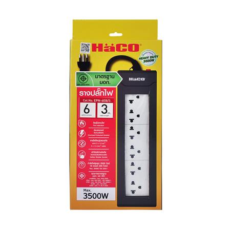 รางปลั๊กไฟ 6 ช่อง HACO EPN-6EB/3 16 แอมป์ 3 ม._7