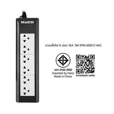 รางปลั๊กไฟ 6 ช่อง HACO EPN-6EB/3 16 แอมป์ 3 ม._10