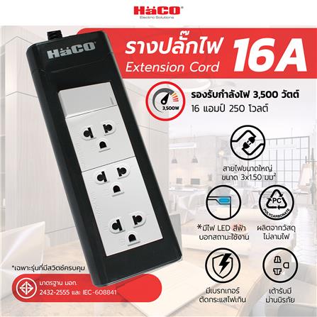 รางปลั๊กไฟ 3 ช่อง 1 สวิตซ์ HACO EPN-S3EB 16A 2 ม._5