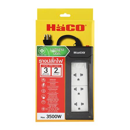 รางปลั๊กไฟ 3 ช่อง 1 สวิตซ์ HACO EPN-S3EB 16A 2 ม._4