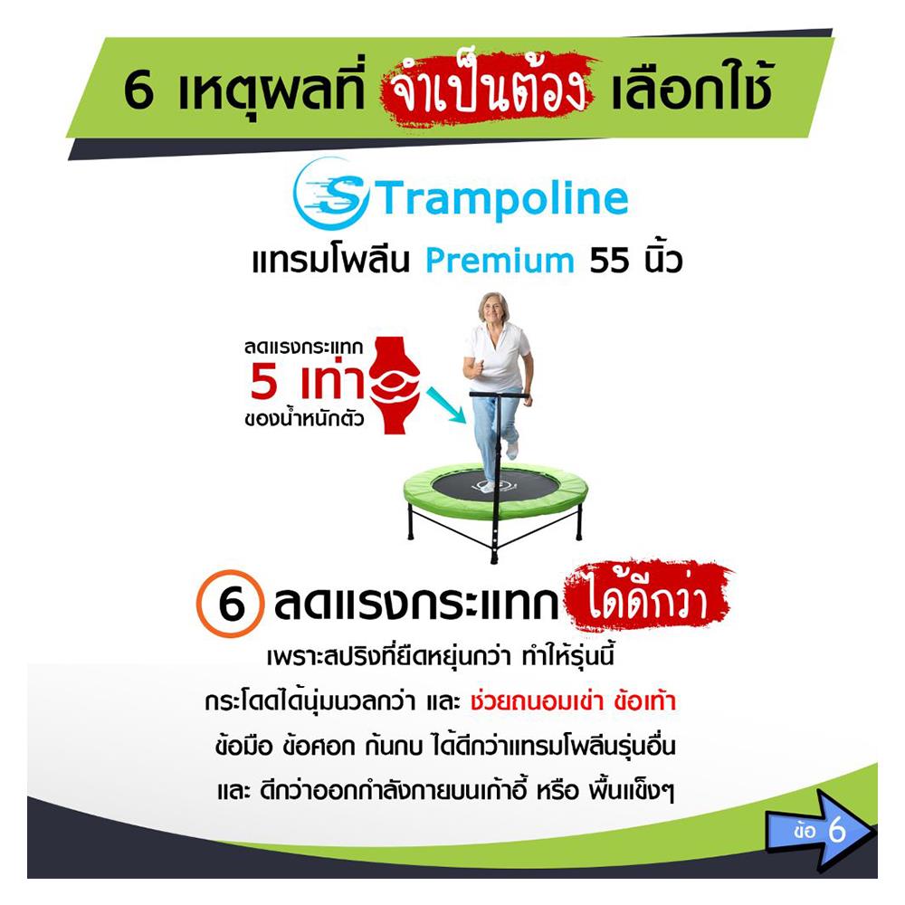 แทรมโพลีน SMARTPLAYONLY PREMIUM 55 นิ้ว