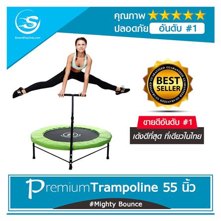 แทรมโพลีน SMARTPLAYONLY PREMIUM 55 นิ้ว_7