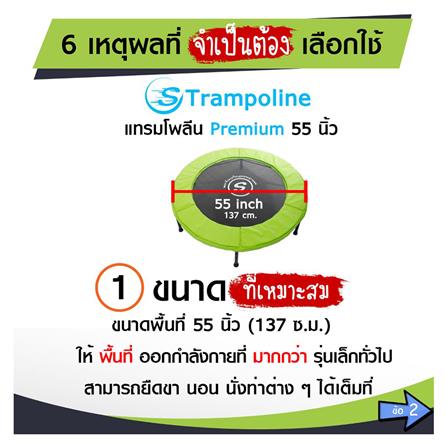 แทรมโพลีน SMARTPLAYONLY PREMIUM 55 นิ้ว_8